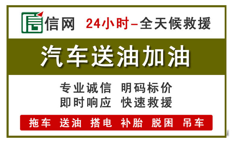 秦皇岛附近汽车应急送油电话