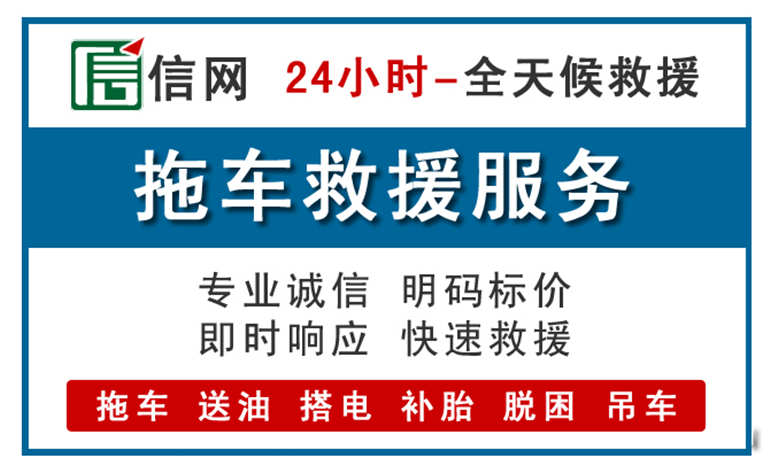 秦皇岛附近拖车救援电话