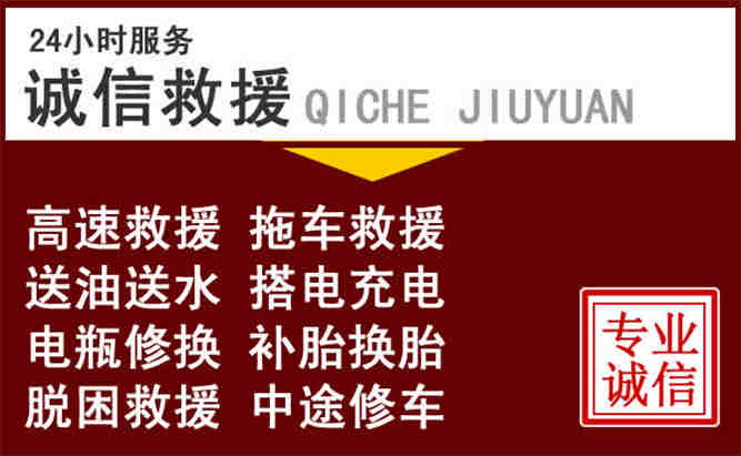 秦皇岛24小时拖车电话